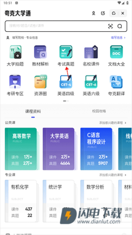 夸克大学通 第3张图