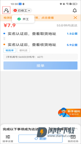 京东秒送骑士 第1张图