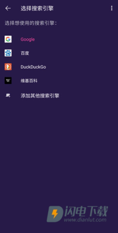 Firefox Focus 第8张图