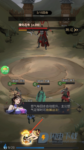 三国大英雄 第9张图