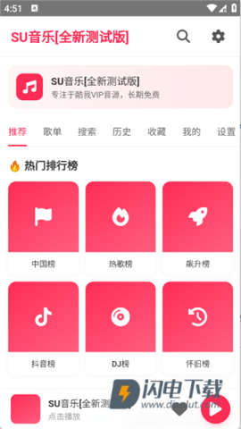 SU音乐 第3张图