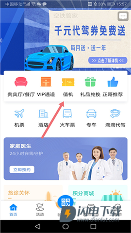 空铁管家 第2张图