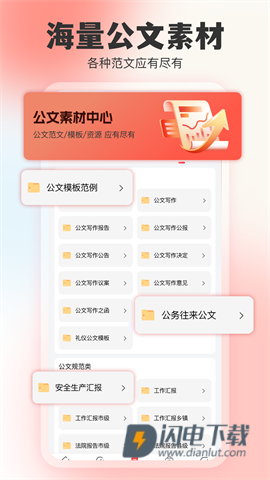 文书岛APP