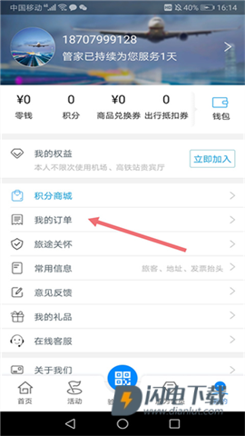 空铁管家 第6张图