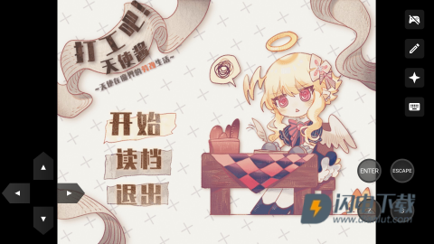 打工吧天使酱 第1张图
