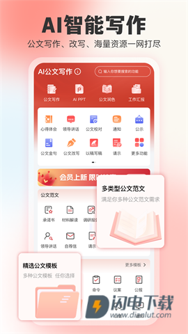 文书岛APP