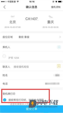 空铁管家 第5张图