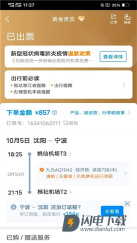 空铁管家 第7张图