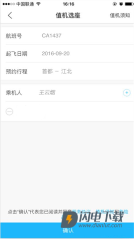 空铁管家 第3张图