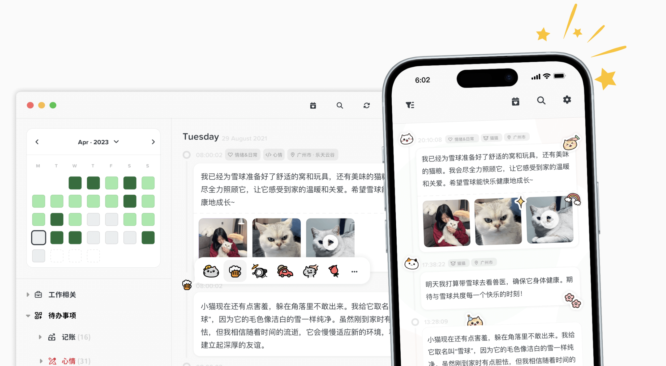 时刻日记app图片插入方法