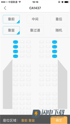 空铁管家 第4张图