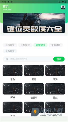 暗区突围灵敏键位工具游戏