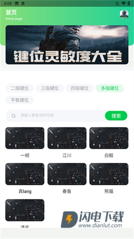 暗区突围灵敏键位工具游戏