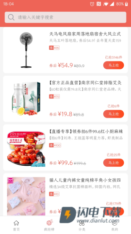考拉折扣APP