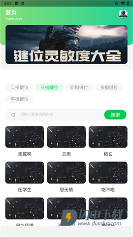 暗区突围灵敏键位工具游戏