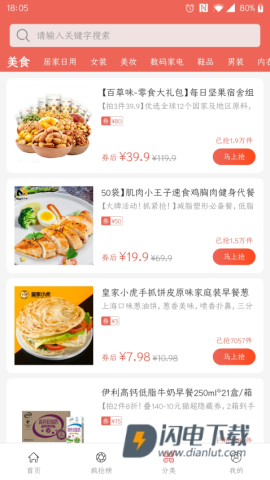 考拉折扣APP