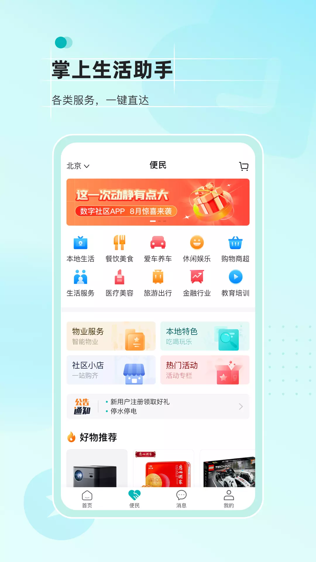 数享生活APP