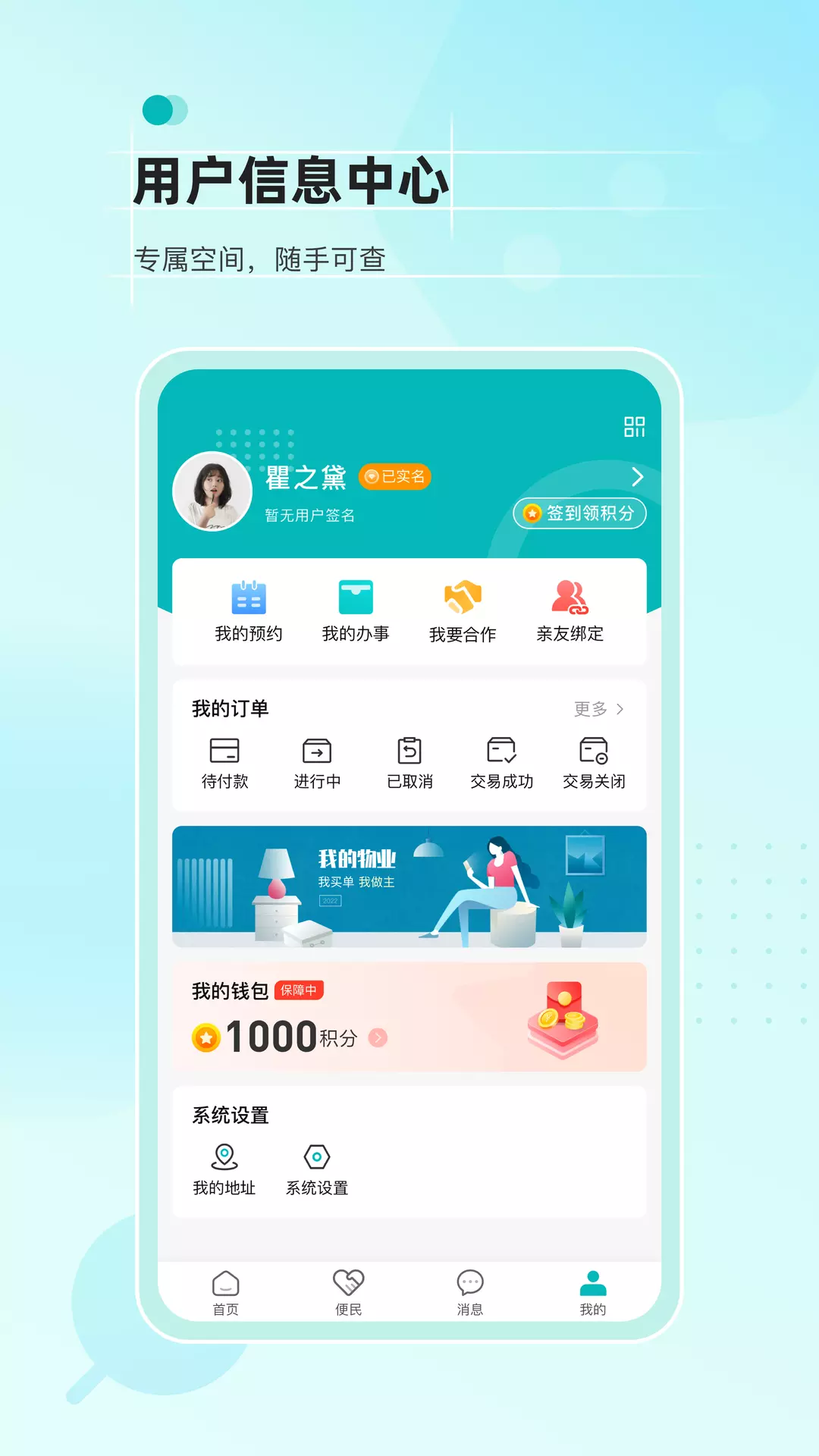 数享生活APP