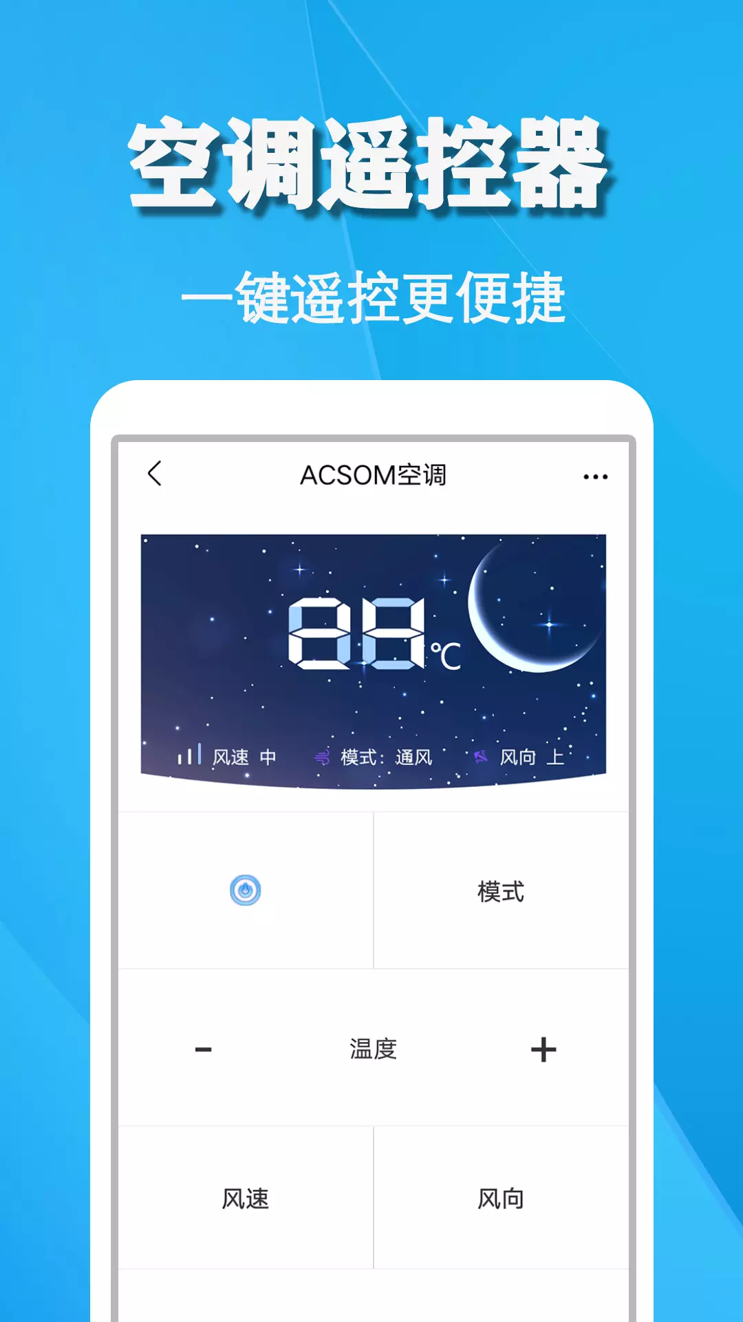 空调遥控器万能通用管家APP