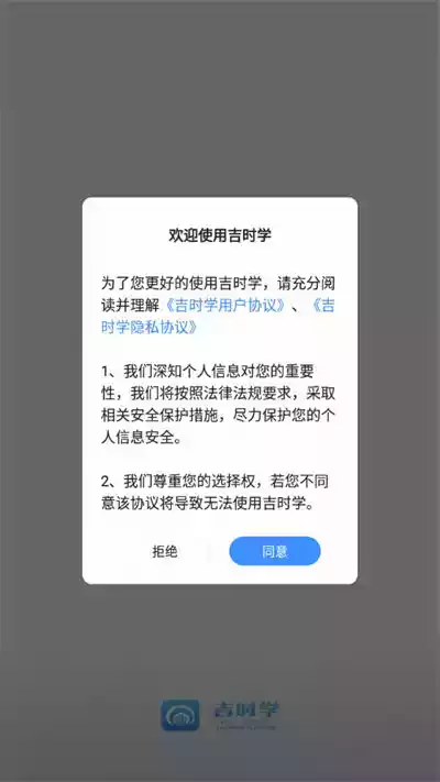 吉时学APP