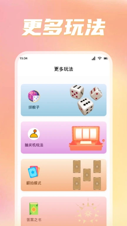 转盘替你做决定APP