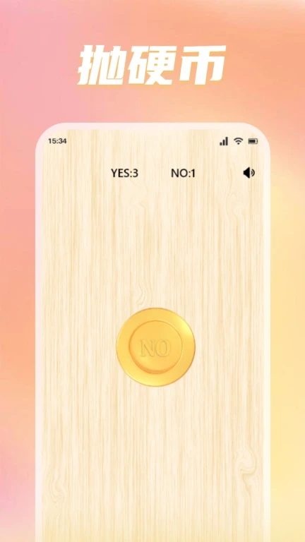 转盘替你做决定APP