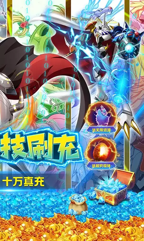 口袋灵龙（数码科技刷充）游戏