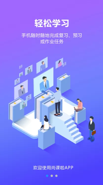 尚课啦APP