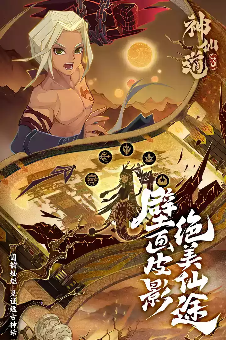 神仙道3变态版游戏