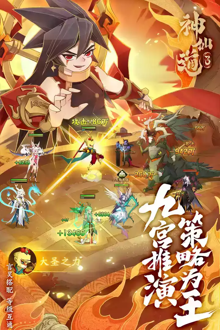 神仙道3变态版游戏