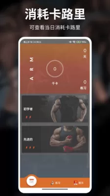 怪力牛健身APP客户端软件APP