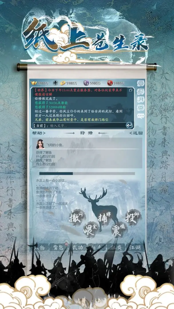 纸上苍生录游戏