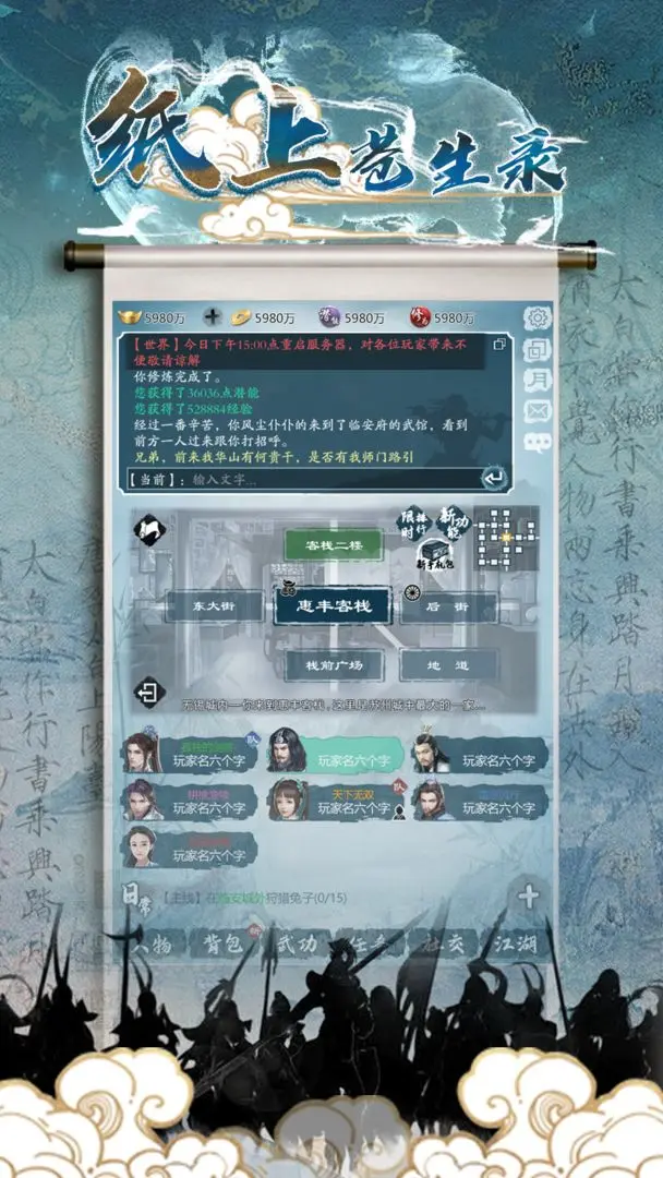 纸上苍生录游戏