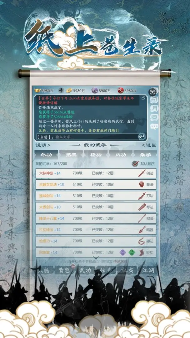 纸上苍生录游戏