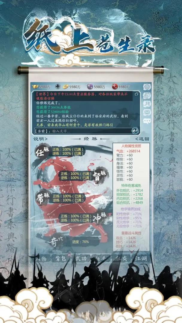 纸上苍生录游戏