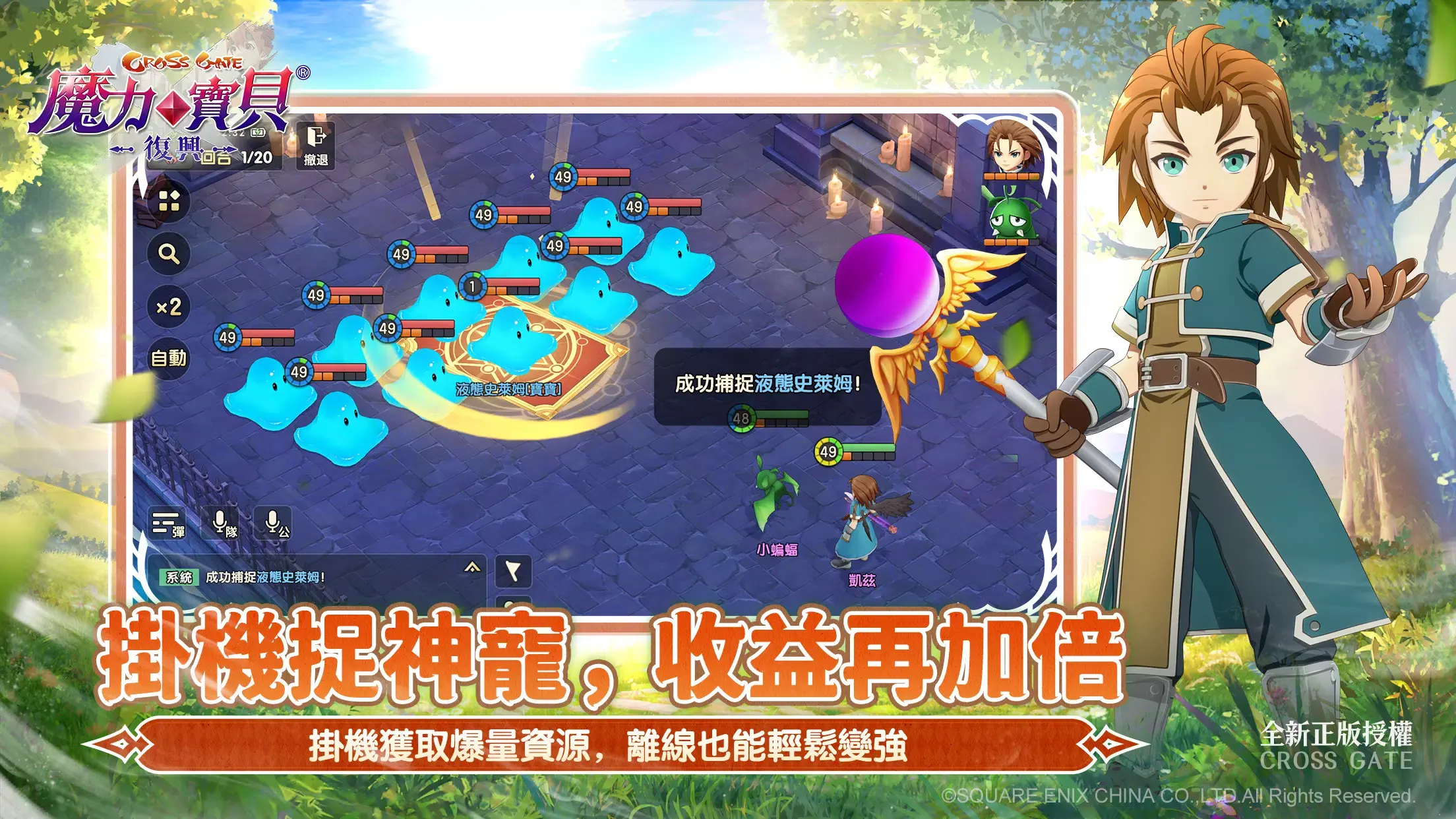 魔力宝贝复兴港台服游戏