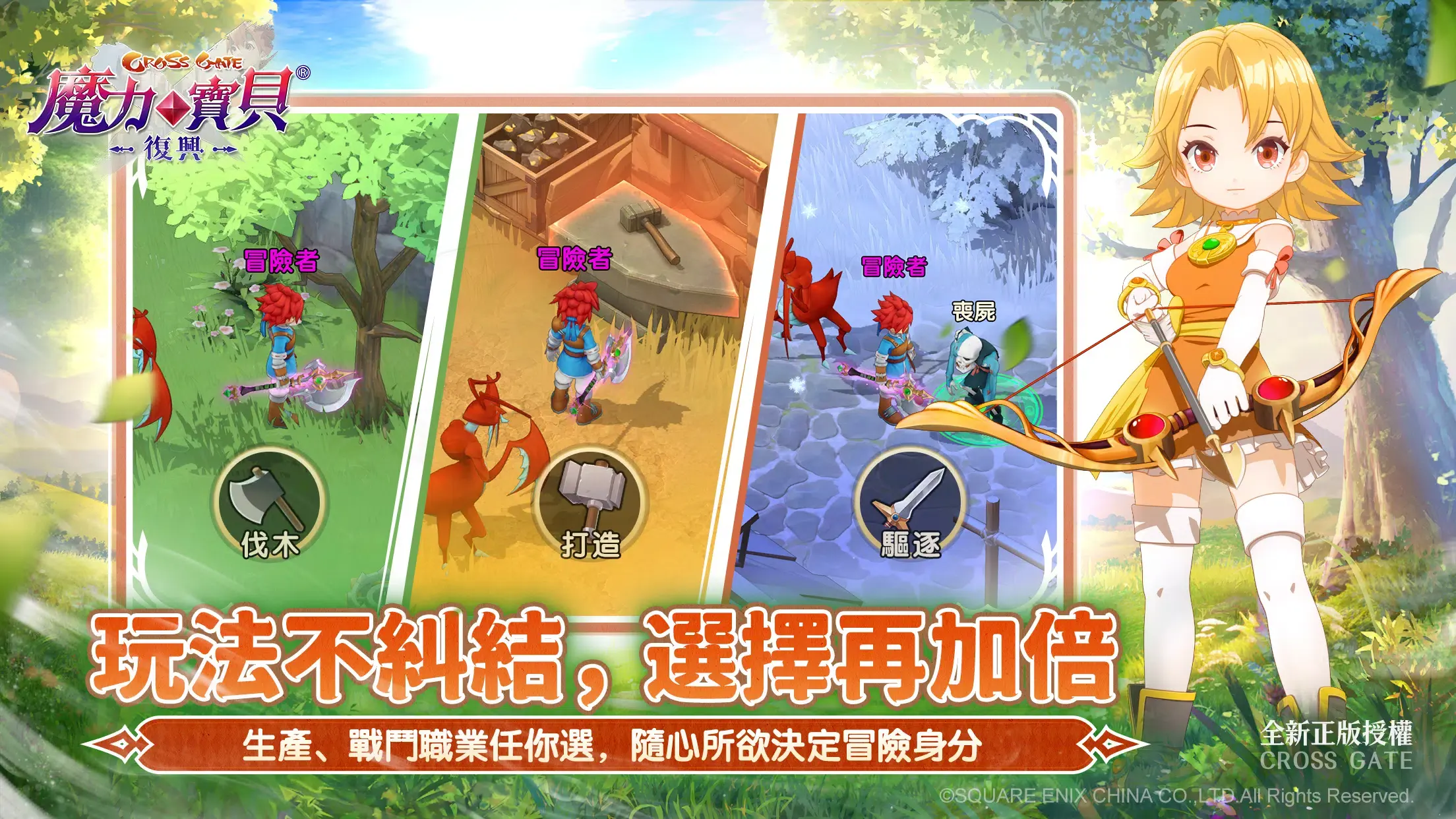 魔力宝贝复兴港台服游戏