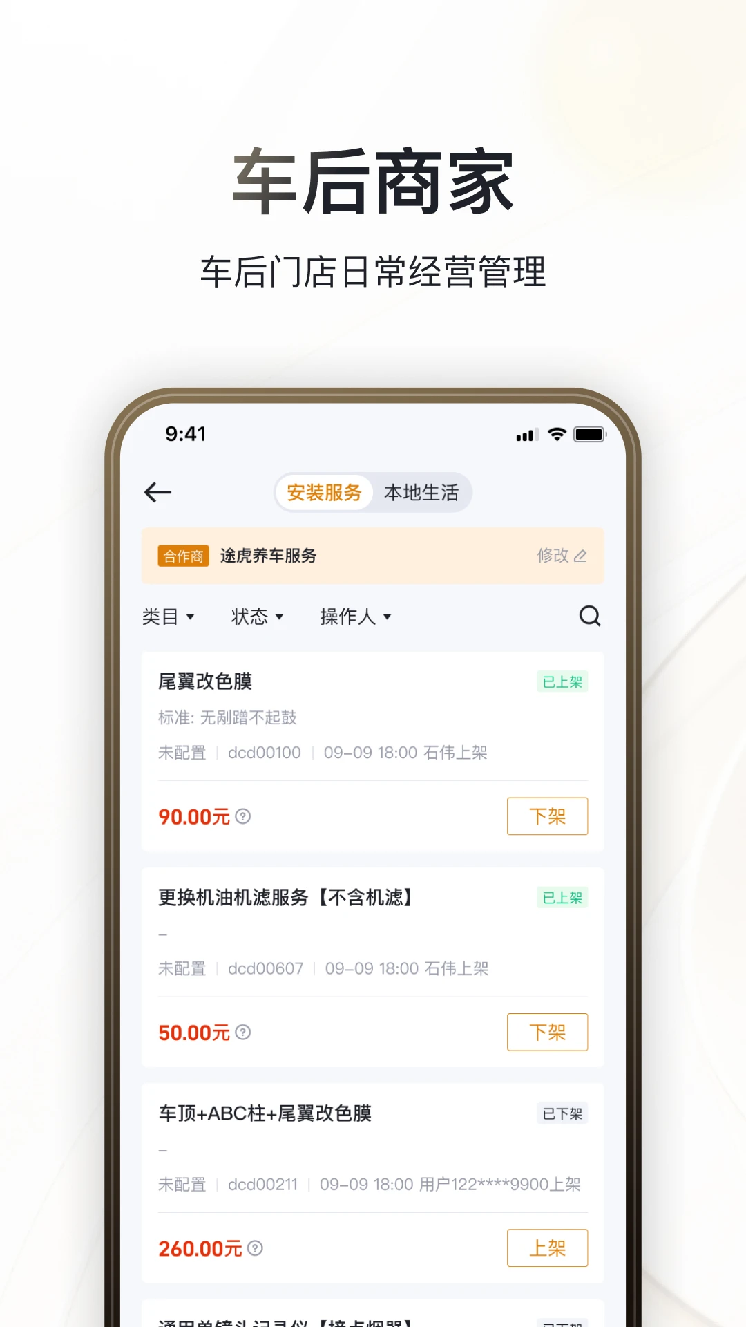 巨懂车APP