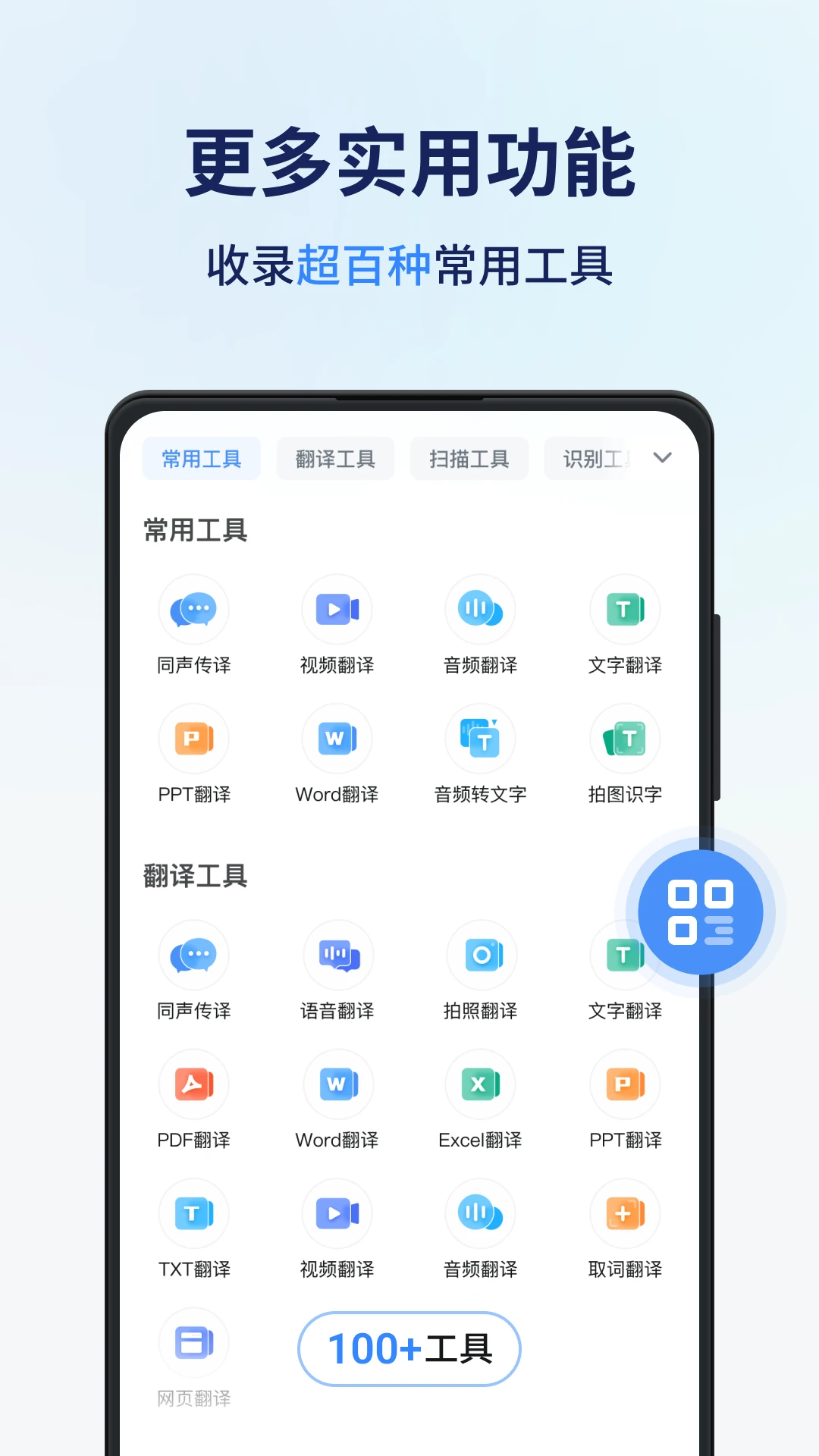 同声传译王APP