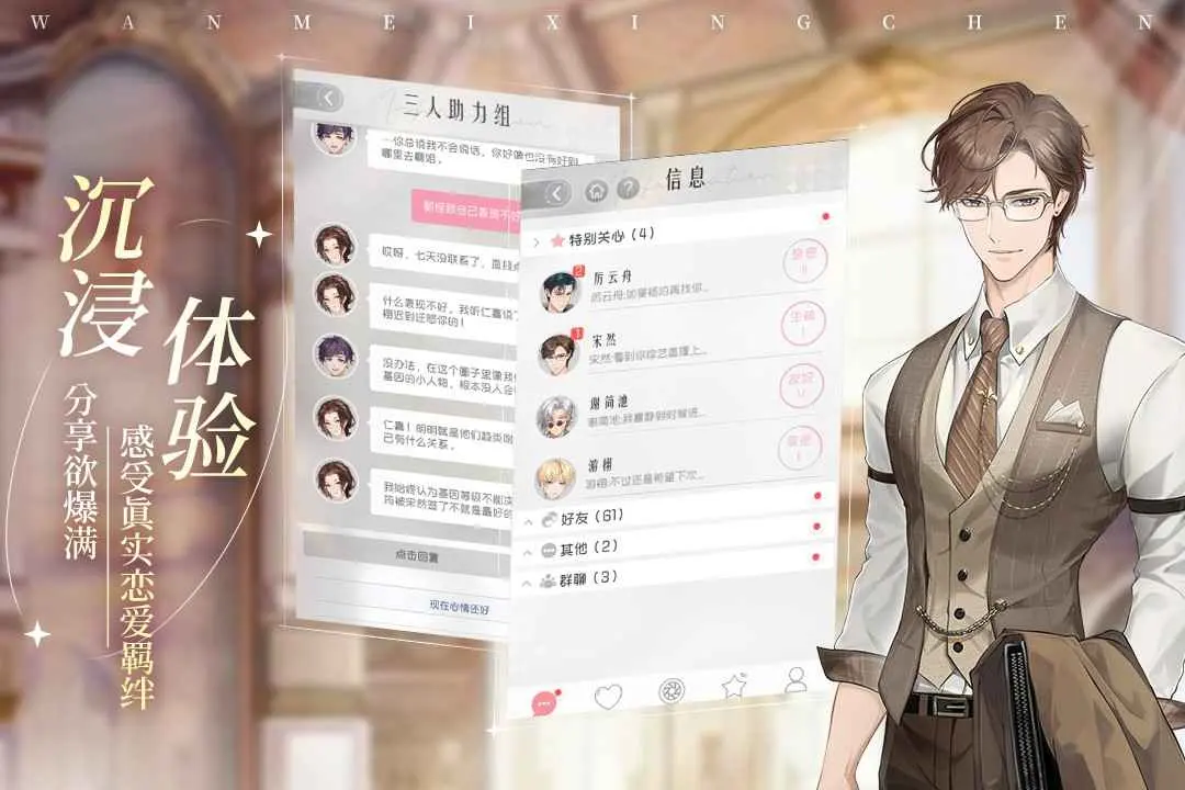 完美星程游戏