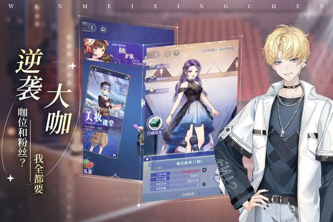 完美星程游戏