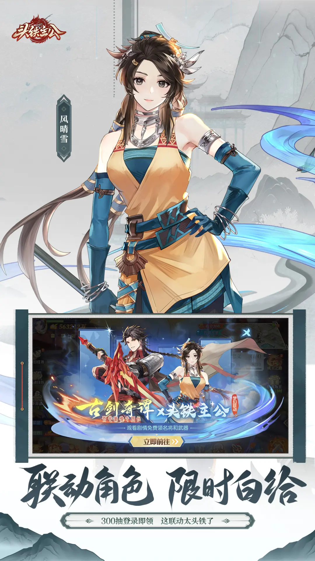 头铁主公游戏