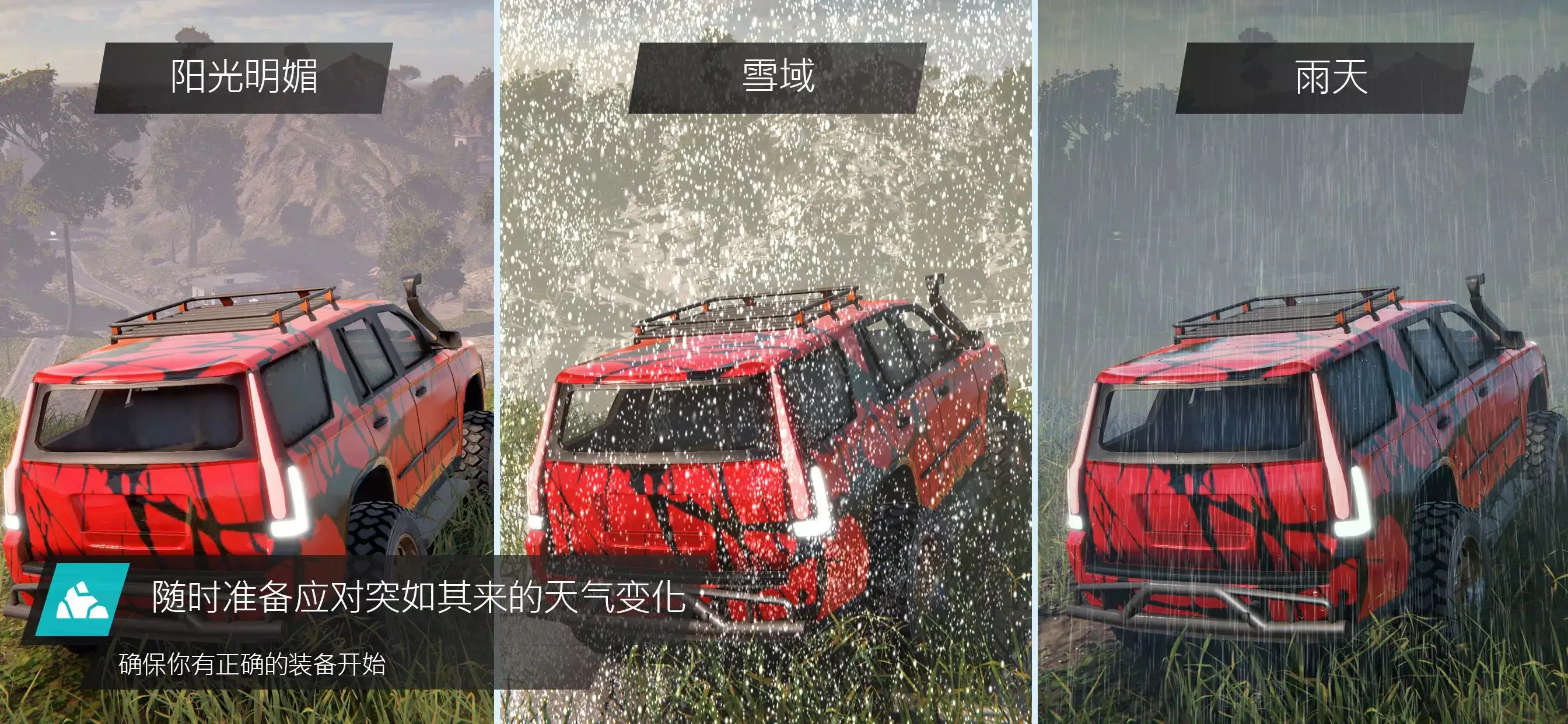 越野联赛游戏