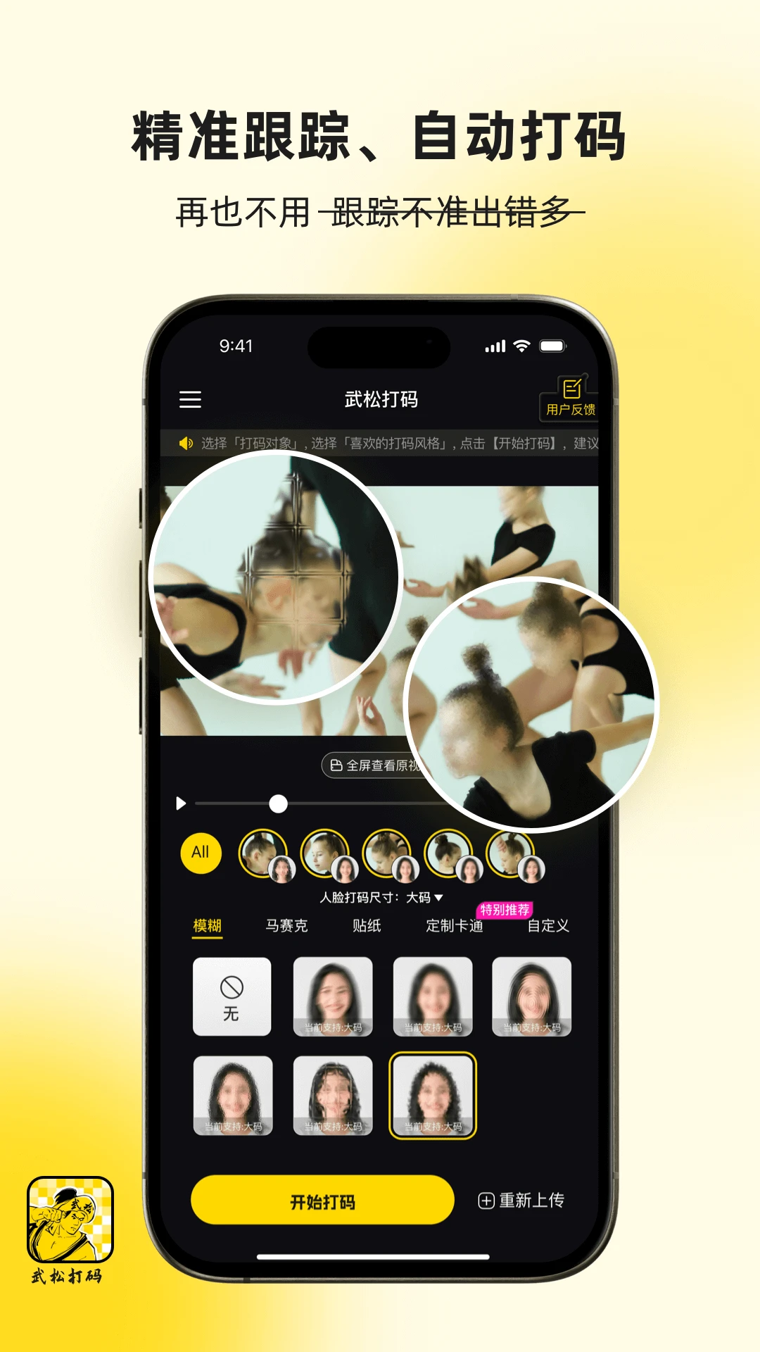 武松打码APP