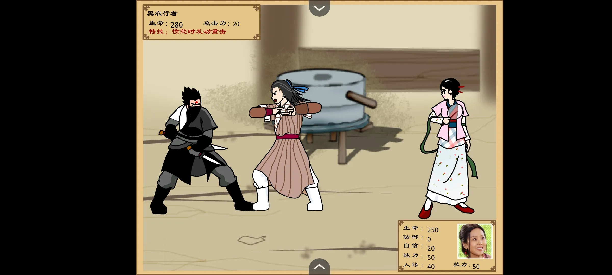武林外传之同福奇缘游戏