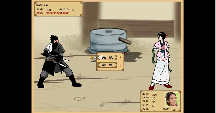 武林外传之同福奇缘游戏