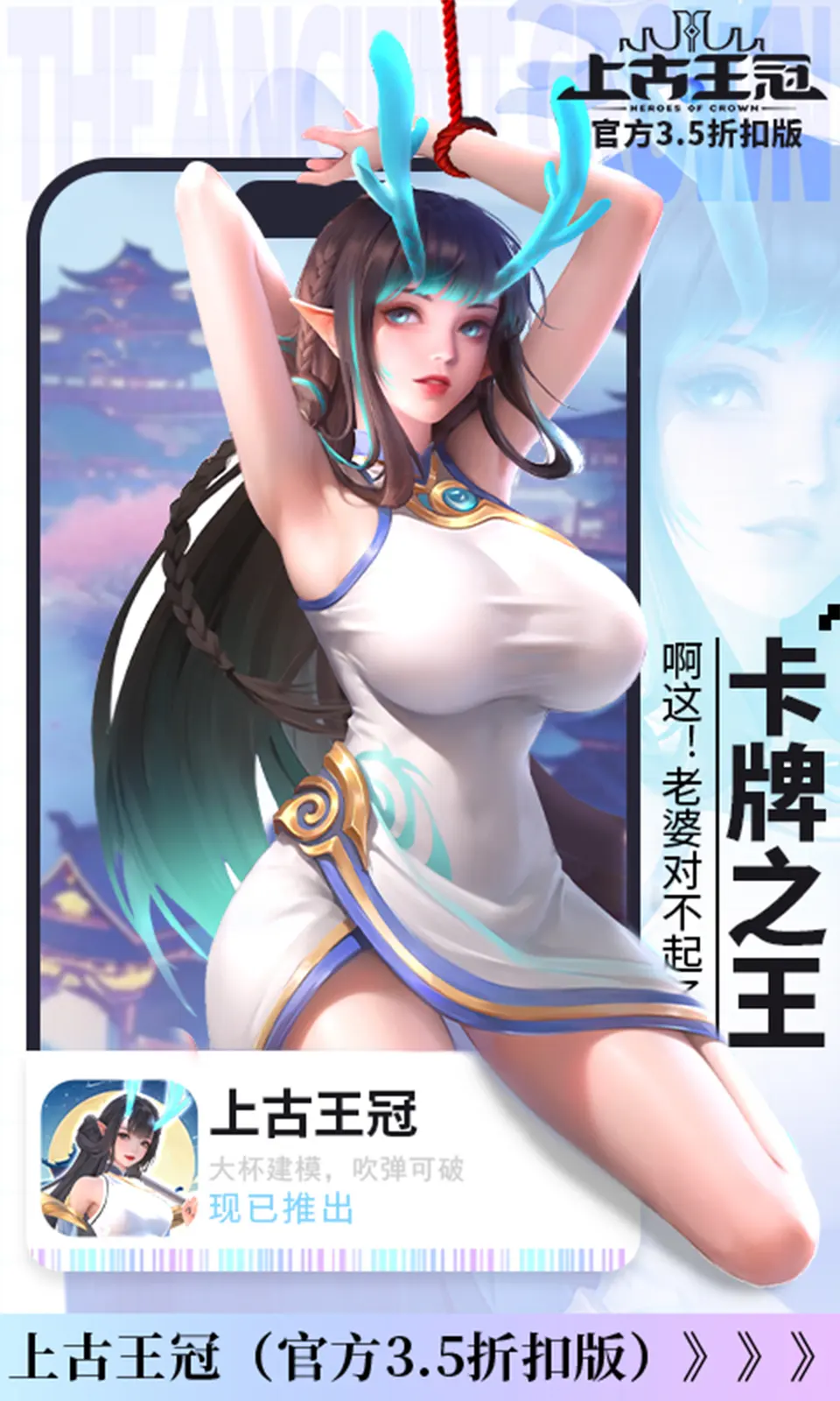 上古王冠游戏
