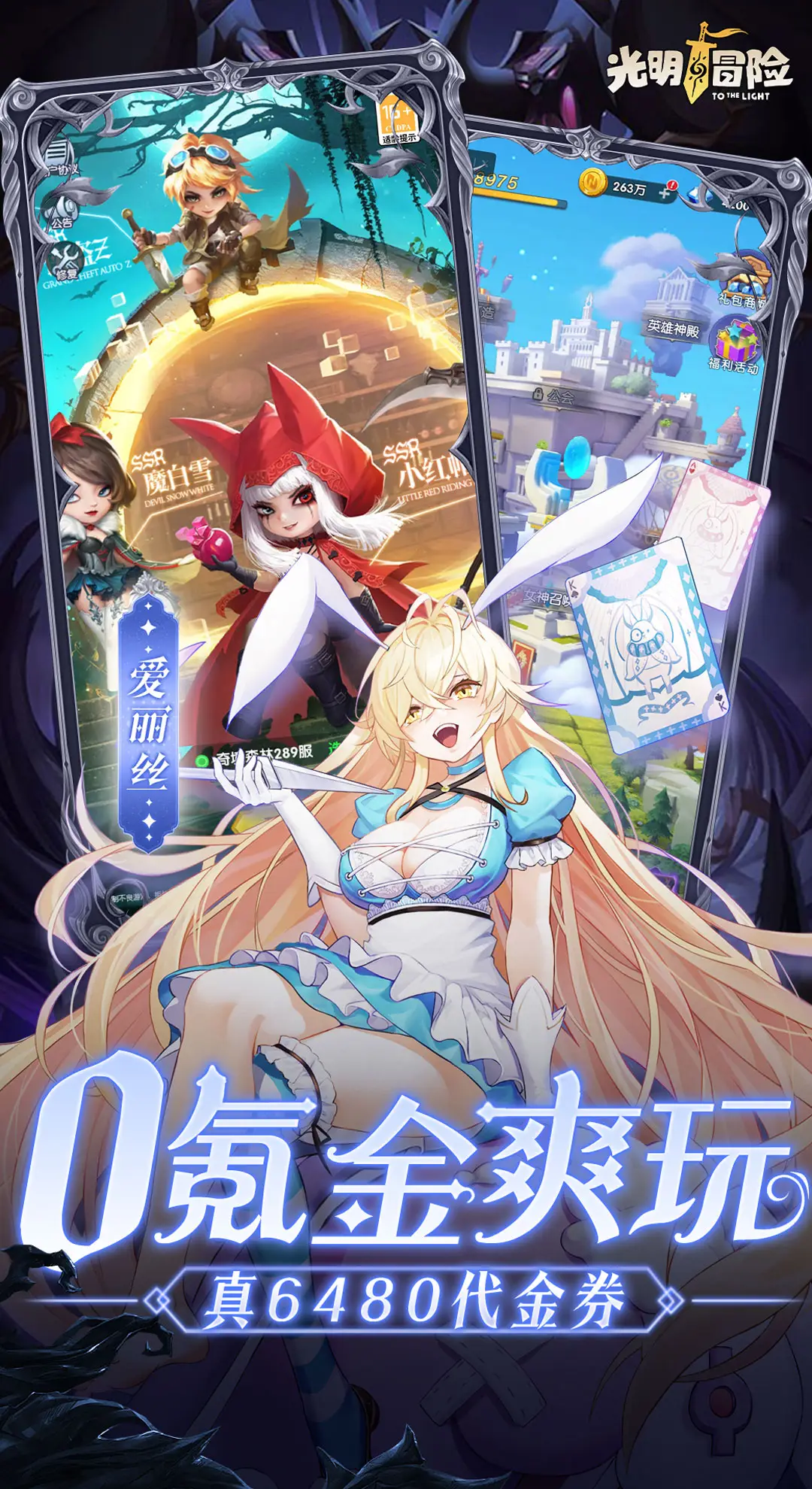 光明冒险游戏
