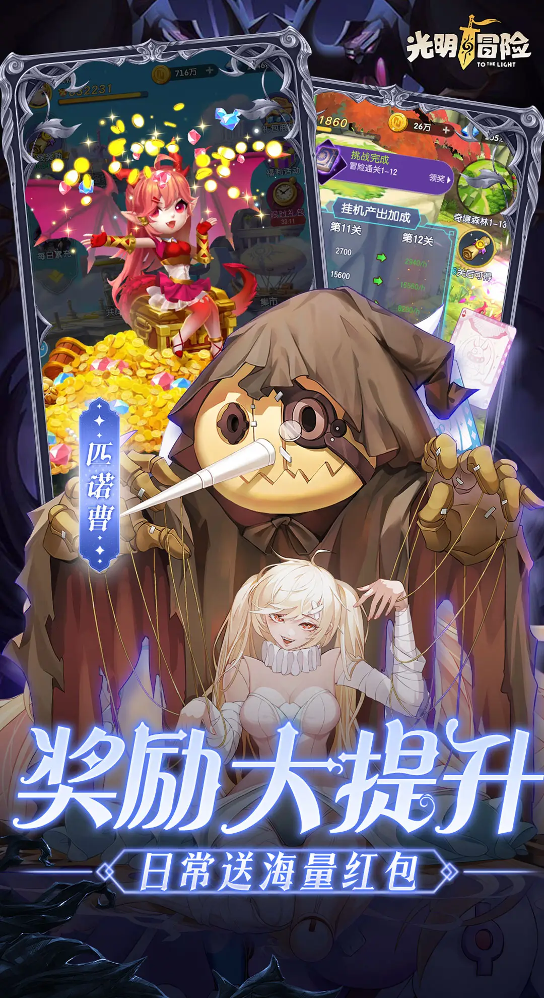 光明冒险游戏