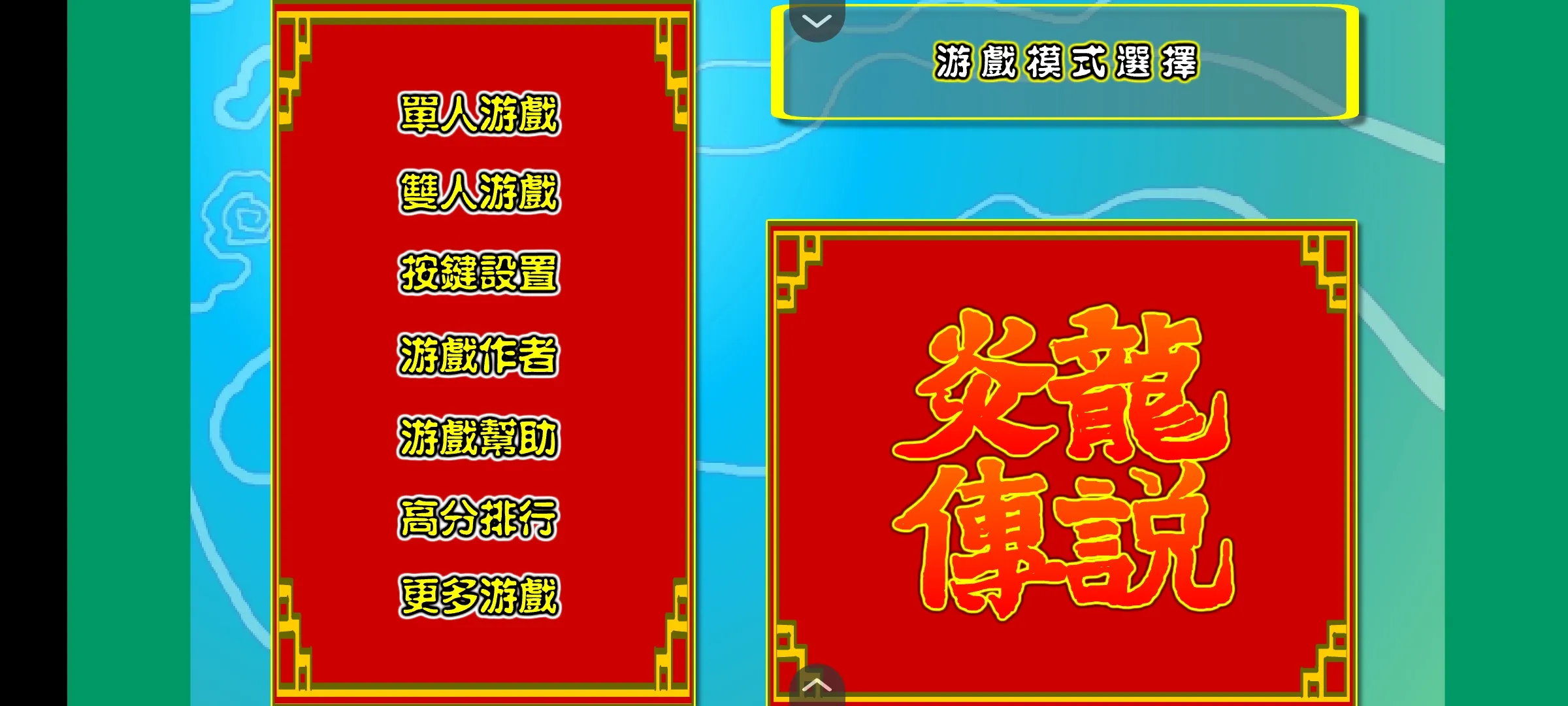 炎龙传说3双燕游戏